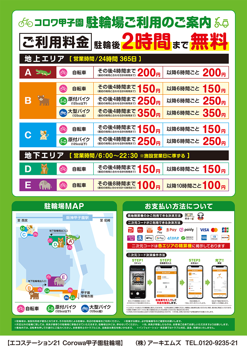 駐輪場ご利用のご案内
