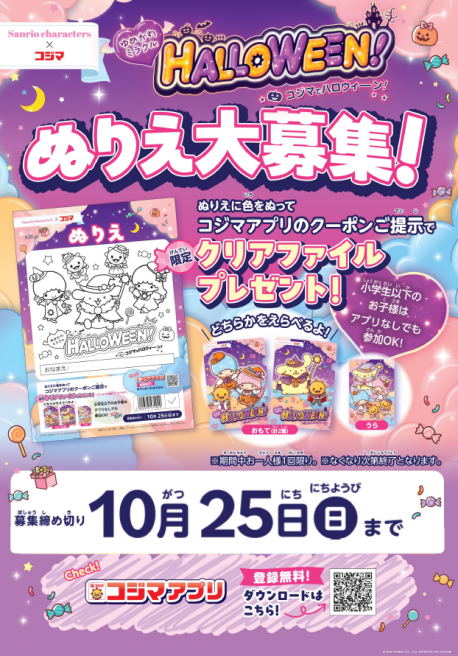 コジマ×ビックカメラ